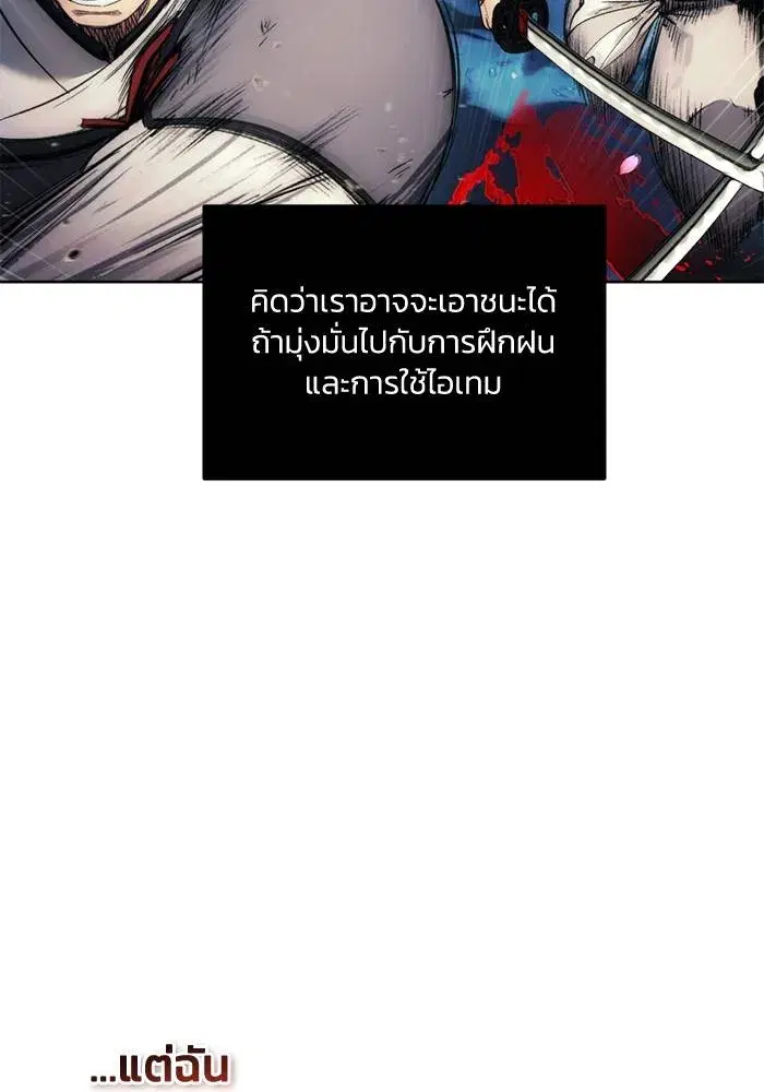 How to Live as a Villain ตอนที่ 108 หน้า 4