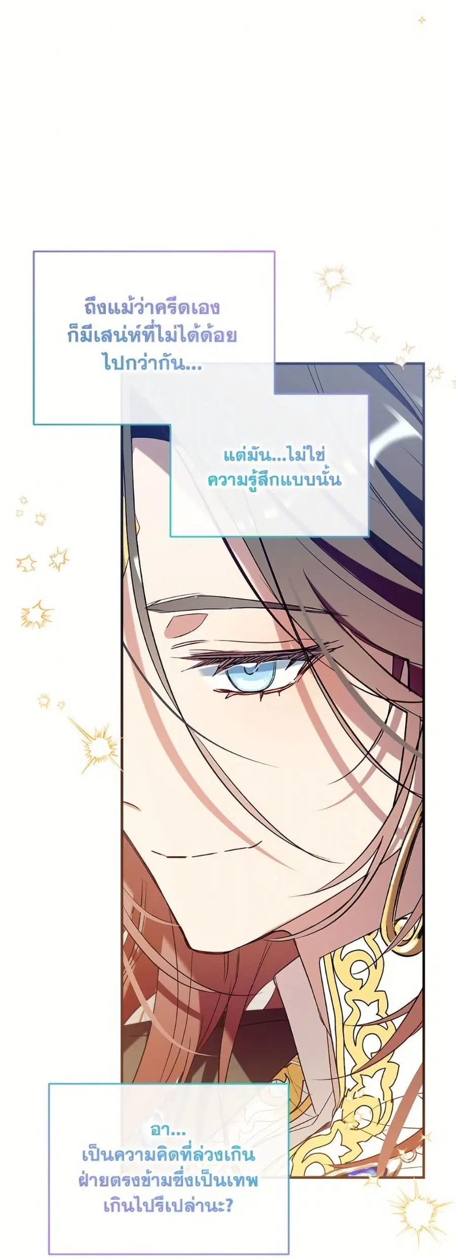 Can We Become a Family? ตอนที่ 142 หน้า 18