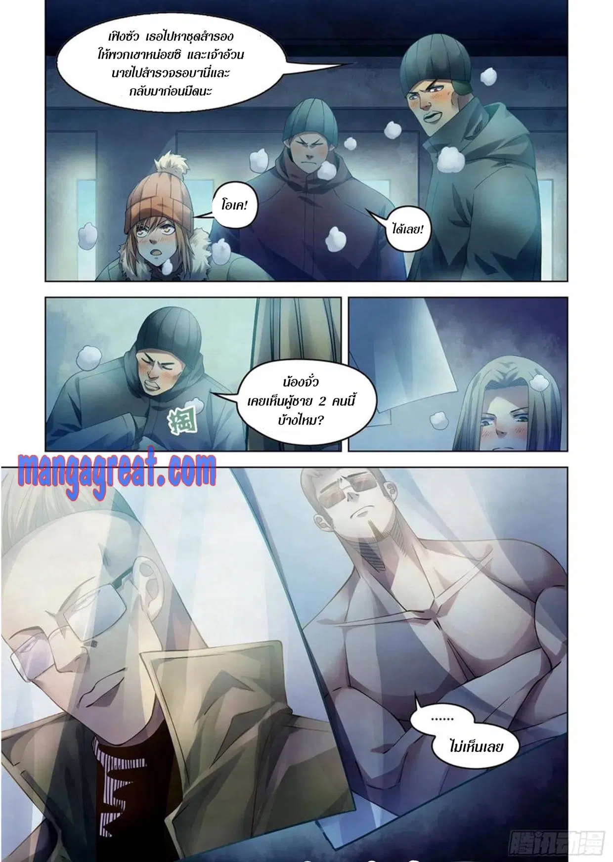 The Last Human ตอนที่ 306.31 หน้า 18