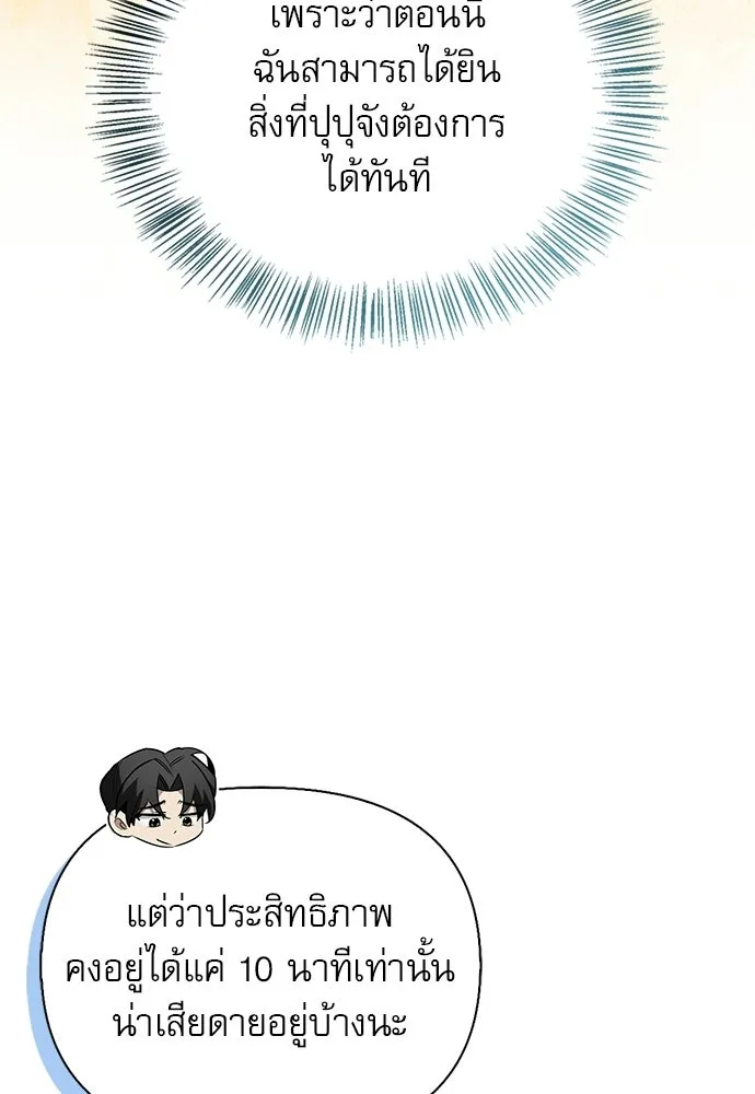 S-Class Hunter Heals with Monsters ฮันเตอร์ ระดับแกร่งกับฟาร์มมอนสเตอร์สุดป่วน ตอนที่ 49 หน้า 19