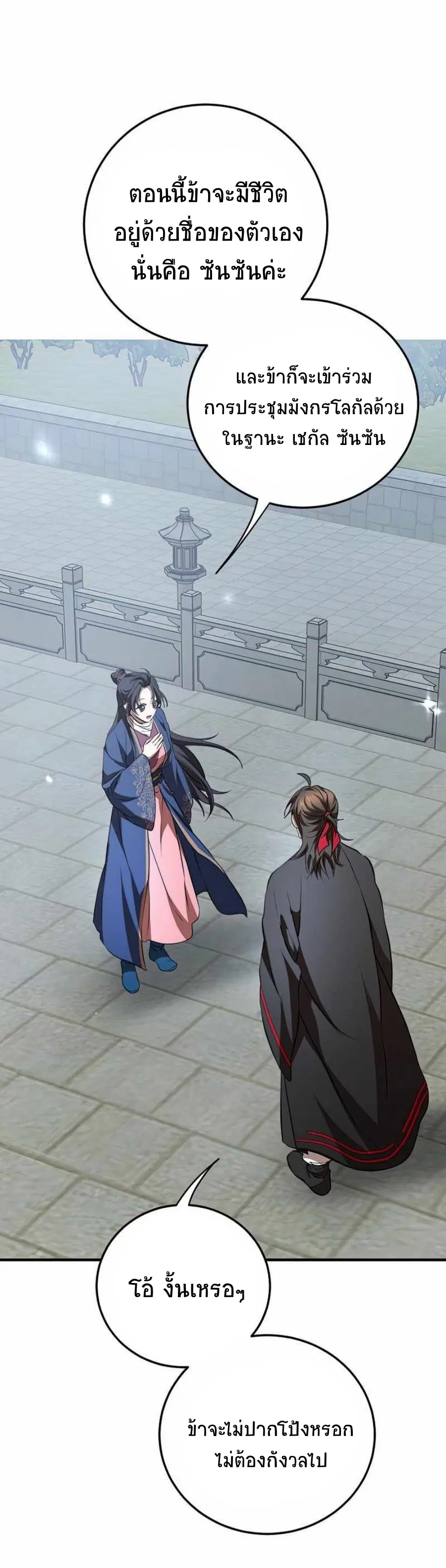 Path of the Shaman ตอนที่ 73 หน้า 62