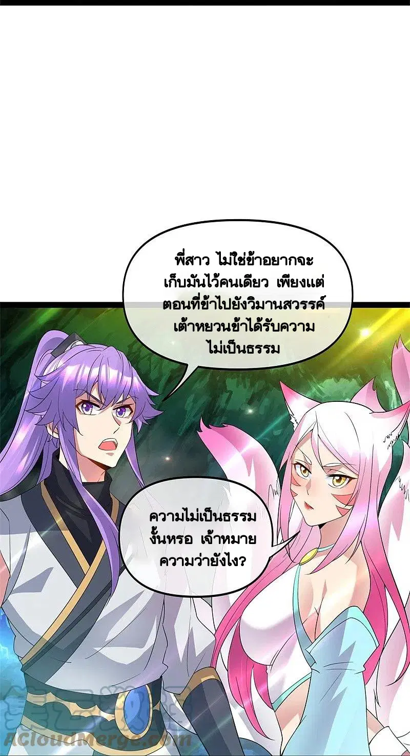 Peerless Battle Spirit ตอนที่ 398 หน้า 16