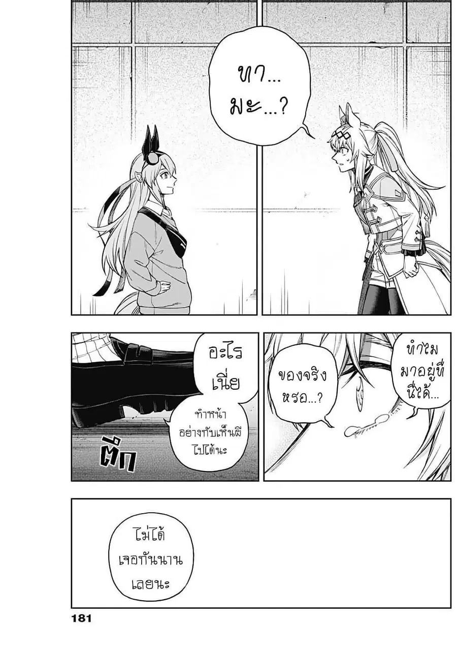 Uma Musume: Cinderella Gray ตอนที่ 204 หน้า 11