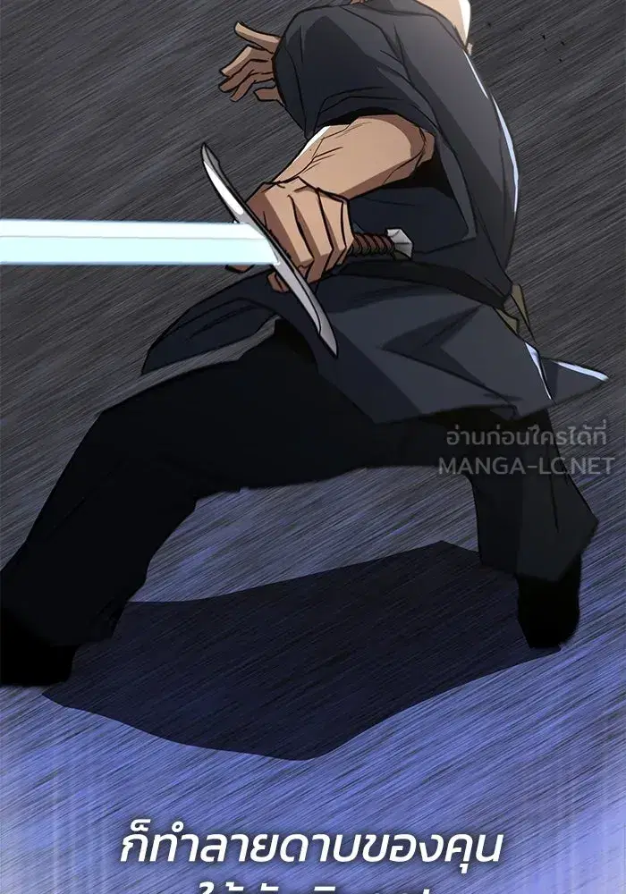 The Lazy Lord Masters the Sword ตอนที่ 105 หน้า 99