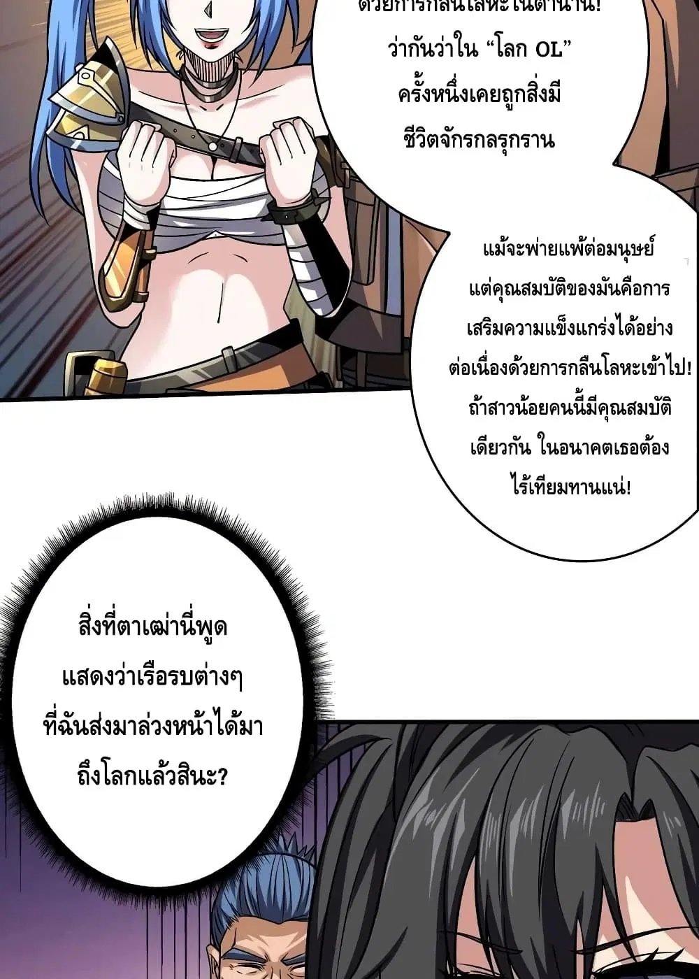 King Account at the Start ตอนที่ 239 หน้า 20