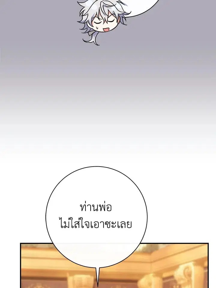 The Villain’s Match Is Too Perfect – คู่ดูตัวของนางร้ายเพอร์เฟกต์เกินไป ตอนที่ 51 หน้า 33