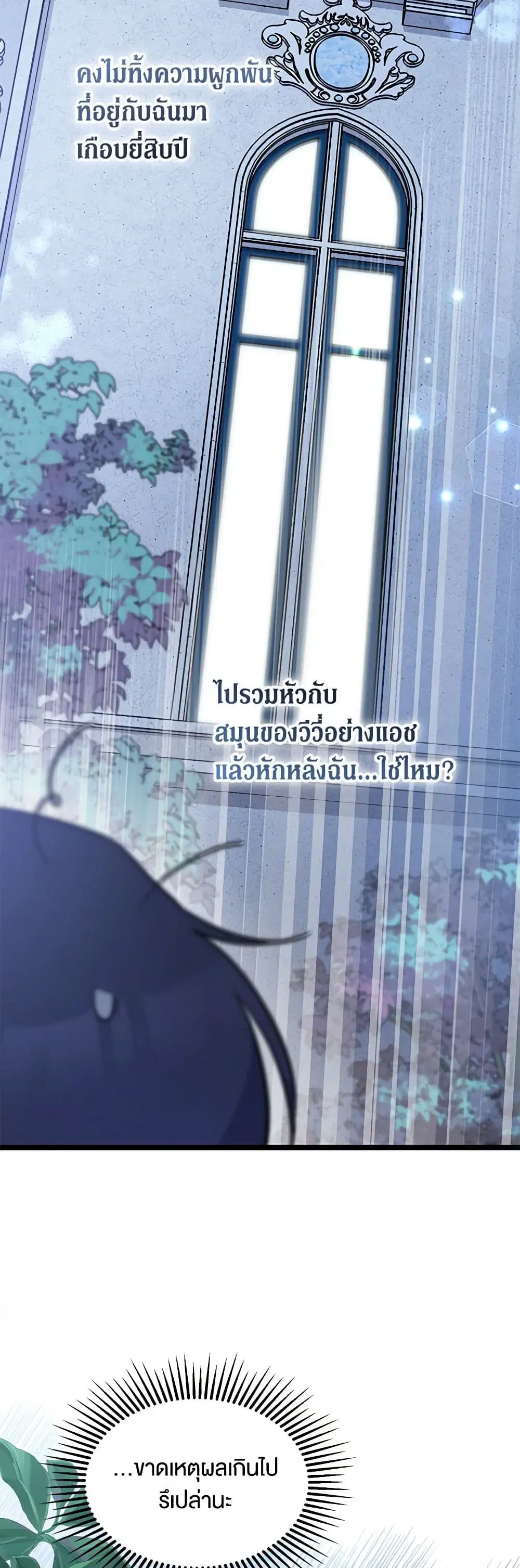 The Symbiotic Relationship Between a Panther and a Rabbit ตอนที่ 138 หน้า 39
