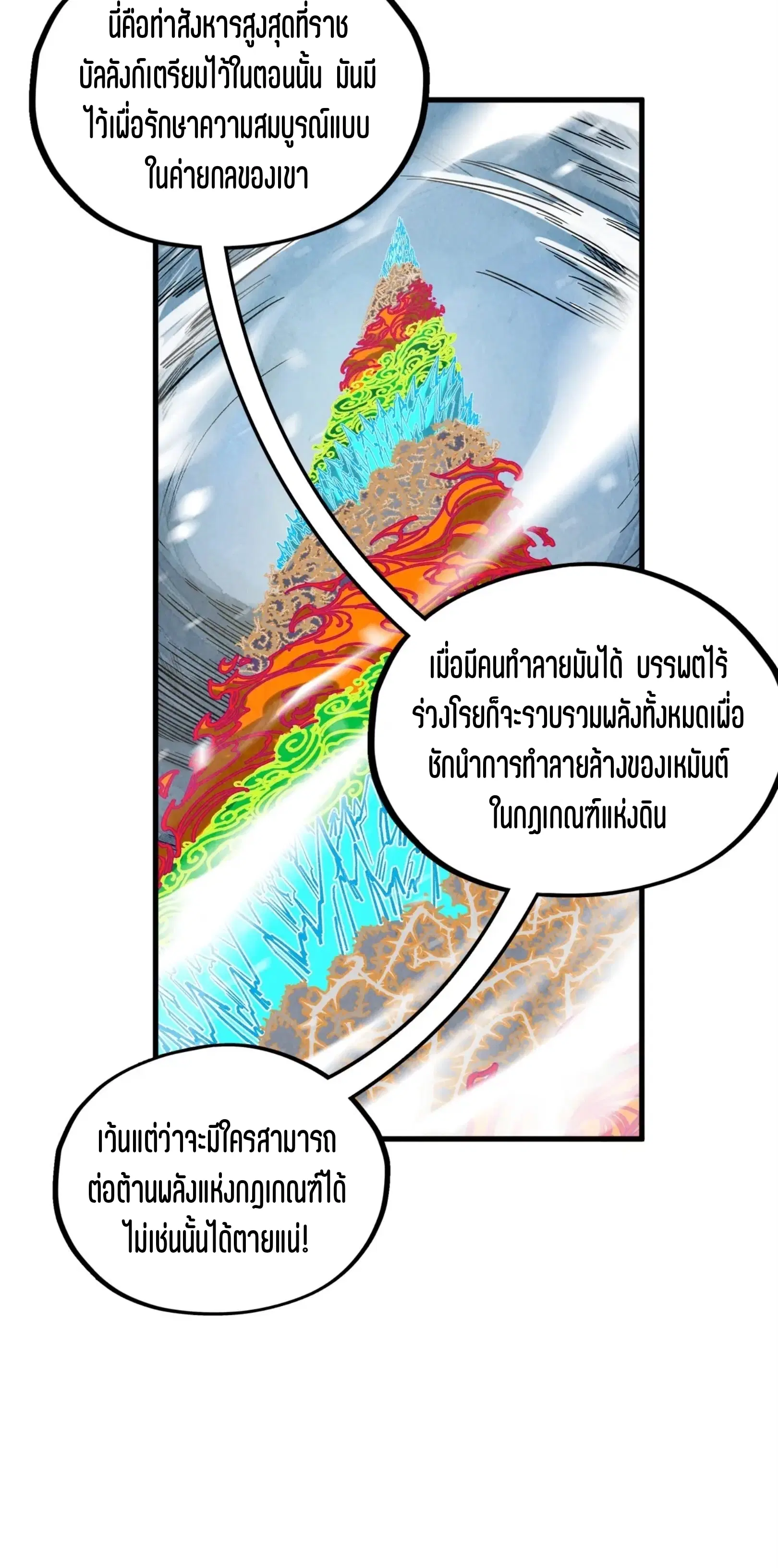 The Eternal Supreme ตอนที่ 366 หน้า 18