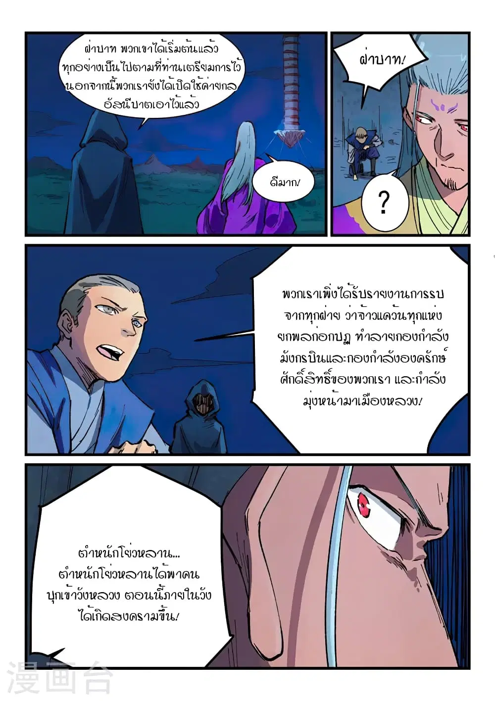 Star Martial God Techniquer ตอนที่ 385 หน้า 6