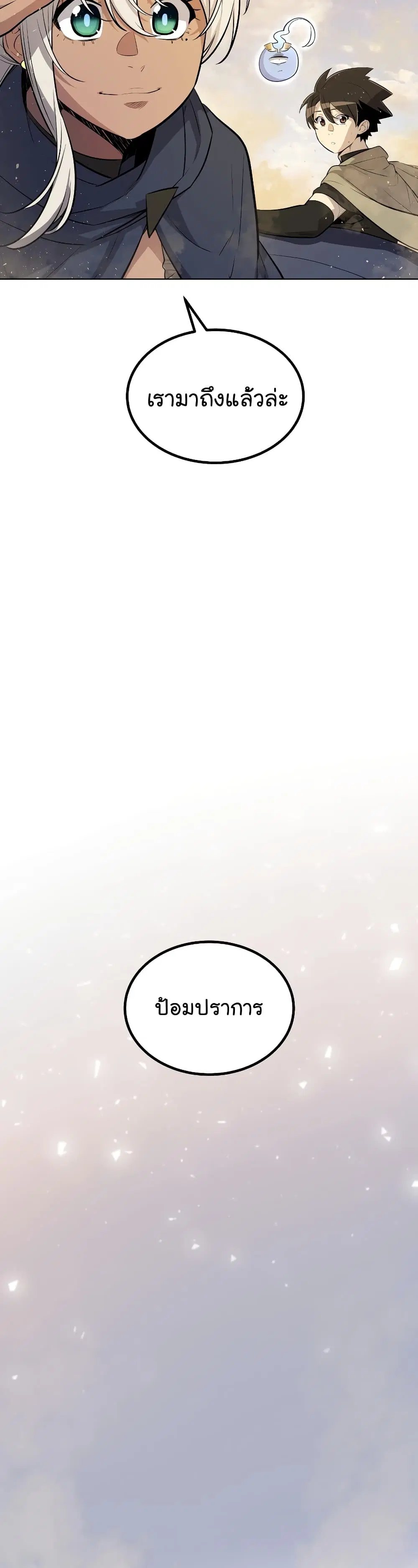 Overpowered Sword ตอนที่ 63 หน้า 4