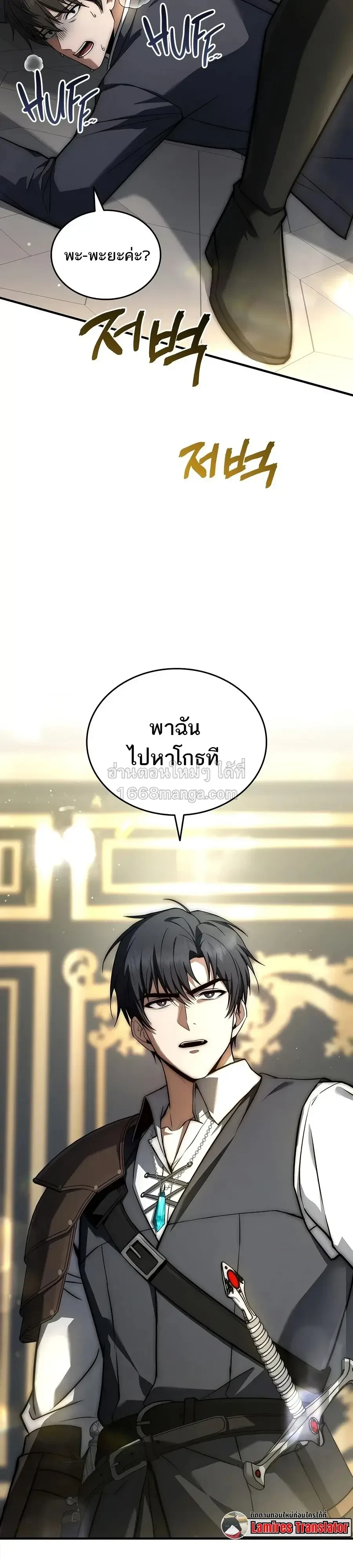 The Third Prince of the Fallen Kingdom has Regressed การหวนคืนของเจ้าชายสามแห่งอาณาจักรที่ล่มสลาย ตอนที่ 73 หน้า 10