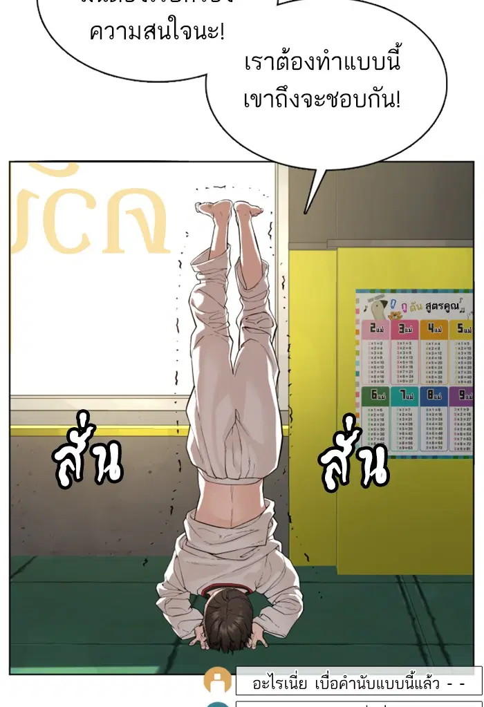 How to Fight ตอนที่ 55 หน้า 32