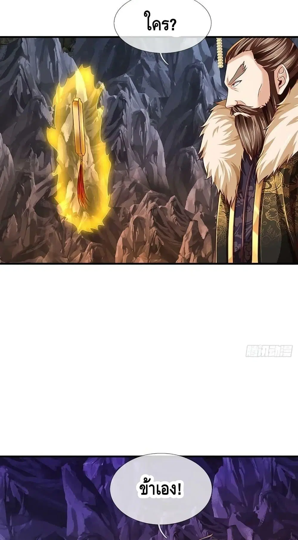 Opening to Supreme Dantian ตอนที่ 173 หน้า 15