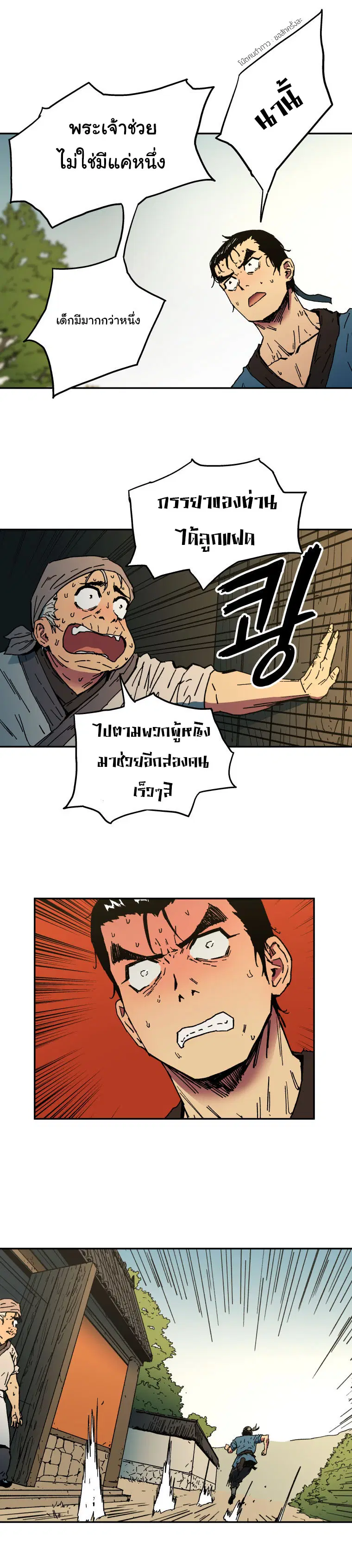 Peerless Dad ตอนที่ 2 หน้า 9