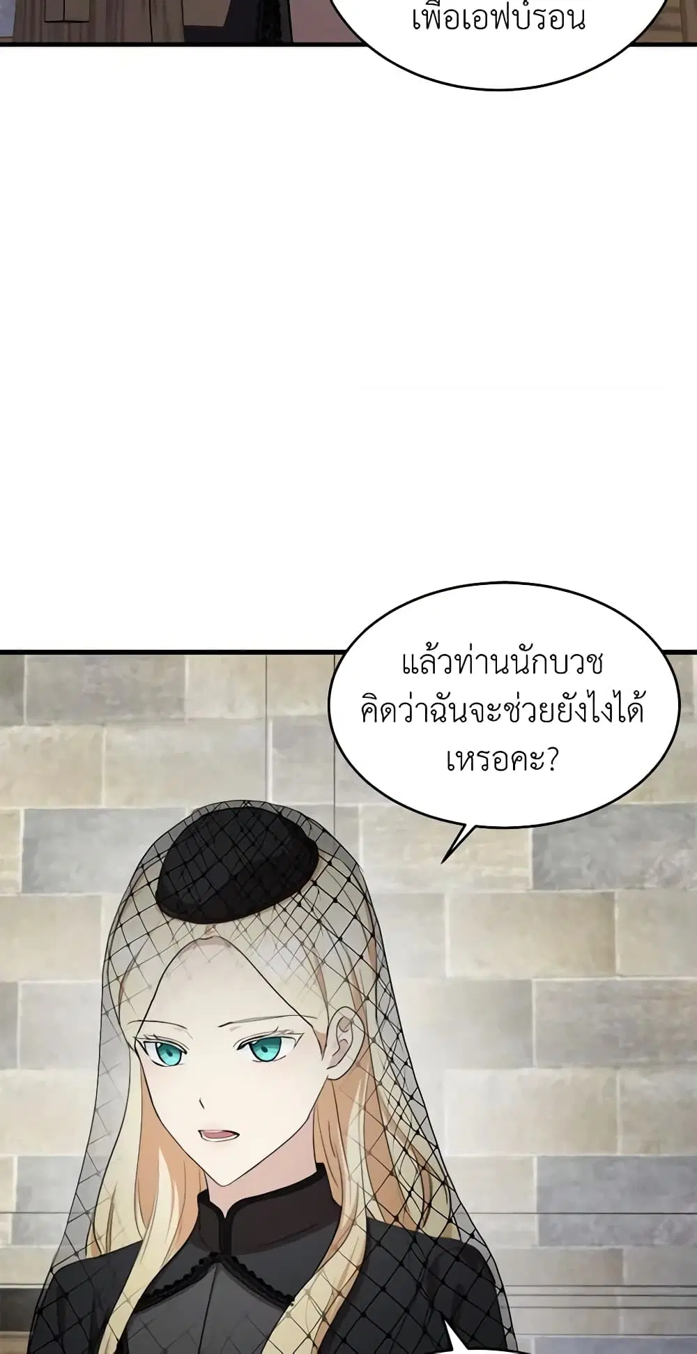 The Villainess Lives Again ตอนที่ 79 หน้า 16