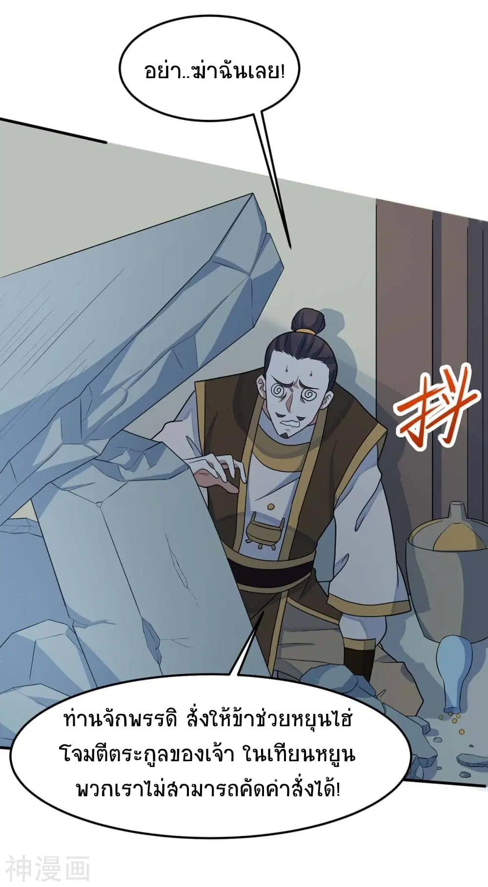 Return of Divine Emperor ตอนที่ 126 หน้า 7
