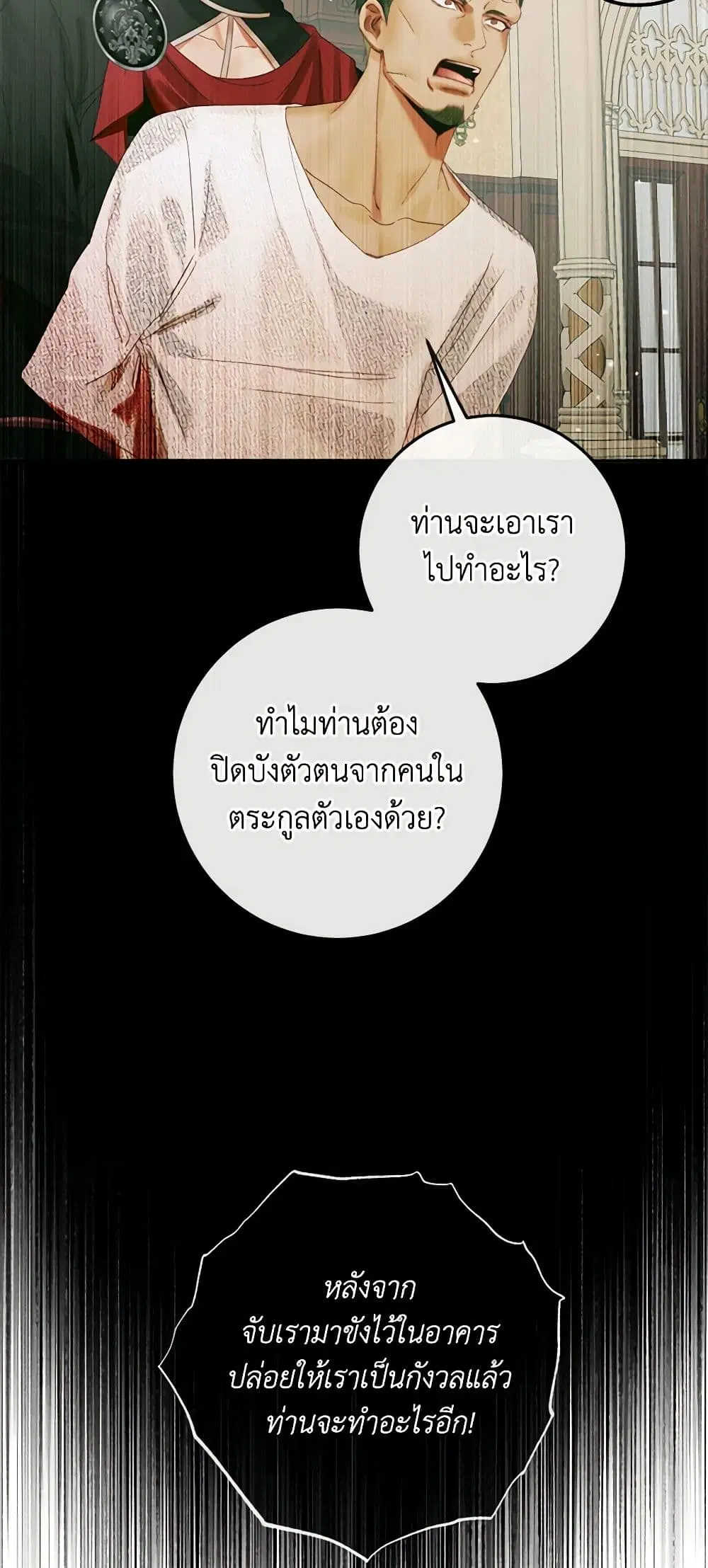 The Siren: Becoming the Villain’s Family ตอนที่ 89 หน้า 34