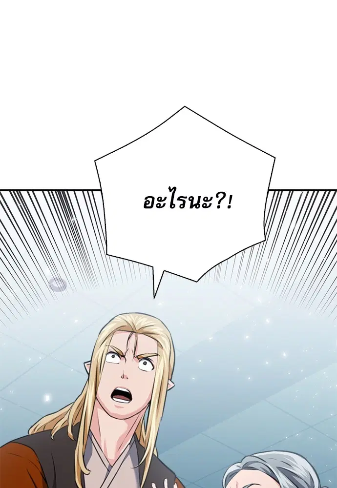The Druid of Seoul Station ตอนที่ 142 หน้า 71