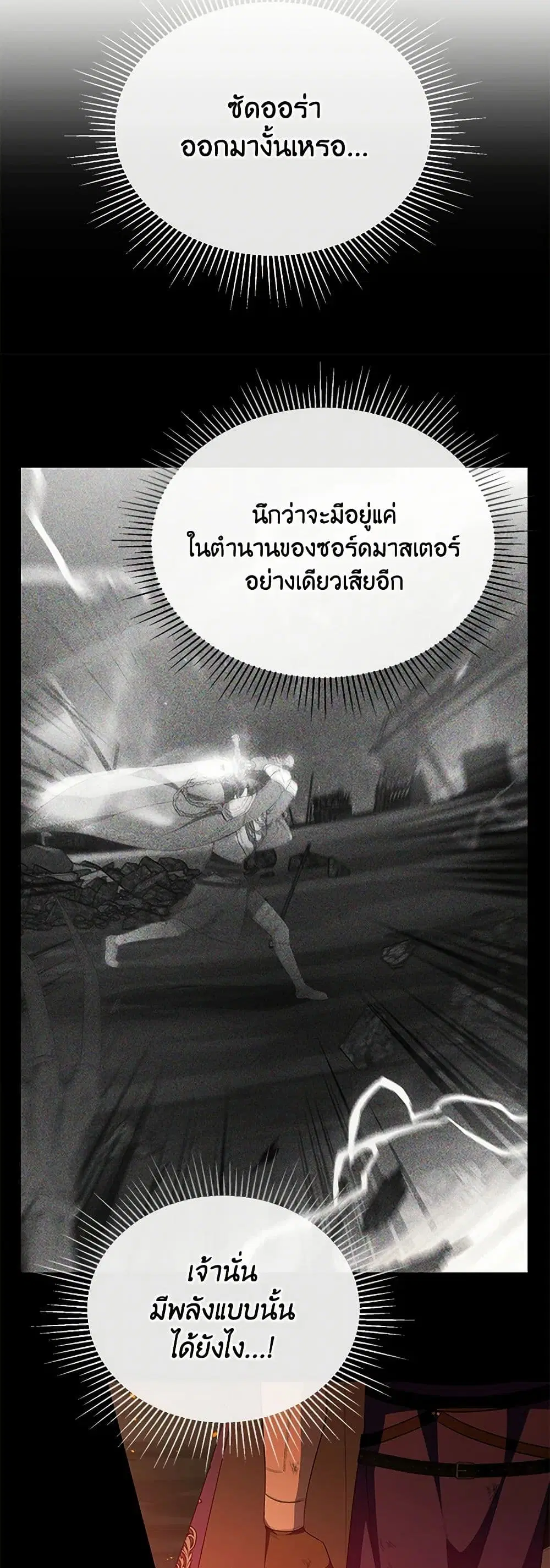 The Real Daughter Is Back ตอนที่ 137 หน้า 13