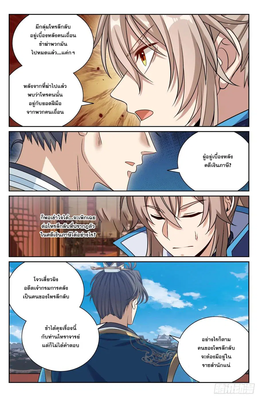 Nightwatcher ตอนที่ 467 หน้า 27