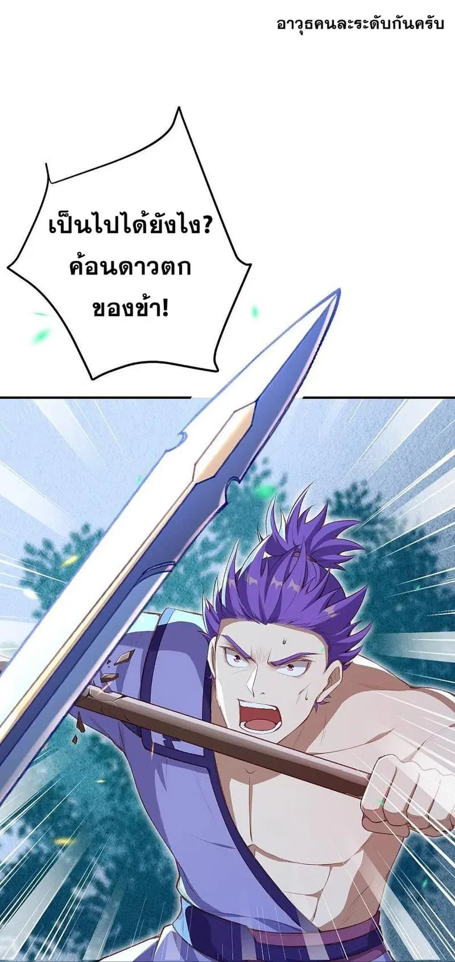 Against the Gods ตอนที่ 368 หน้า 50