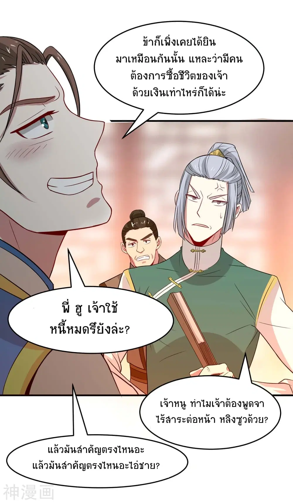 Return of Divine Emperor ตอนที่ 99 หน้า 25