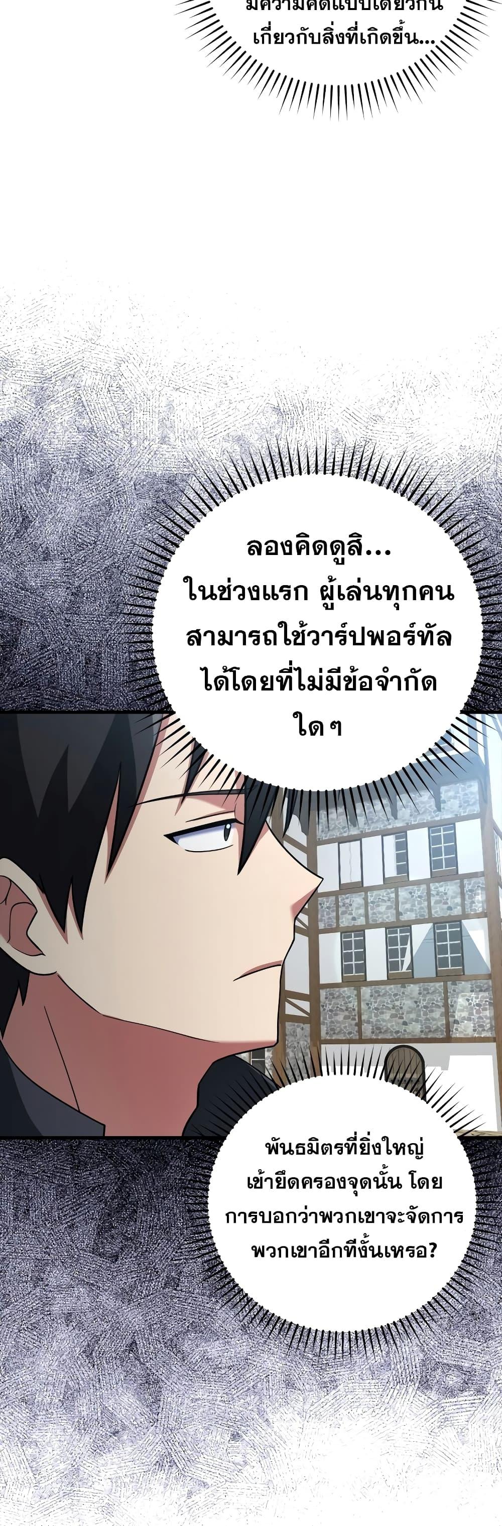 Max Level Player ตอนที่ 24 หน้า 65