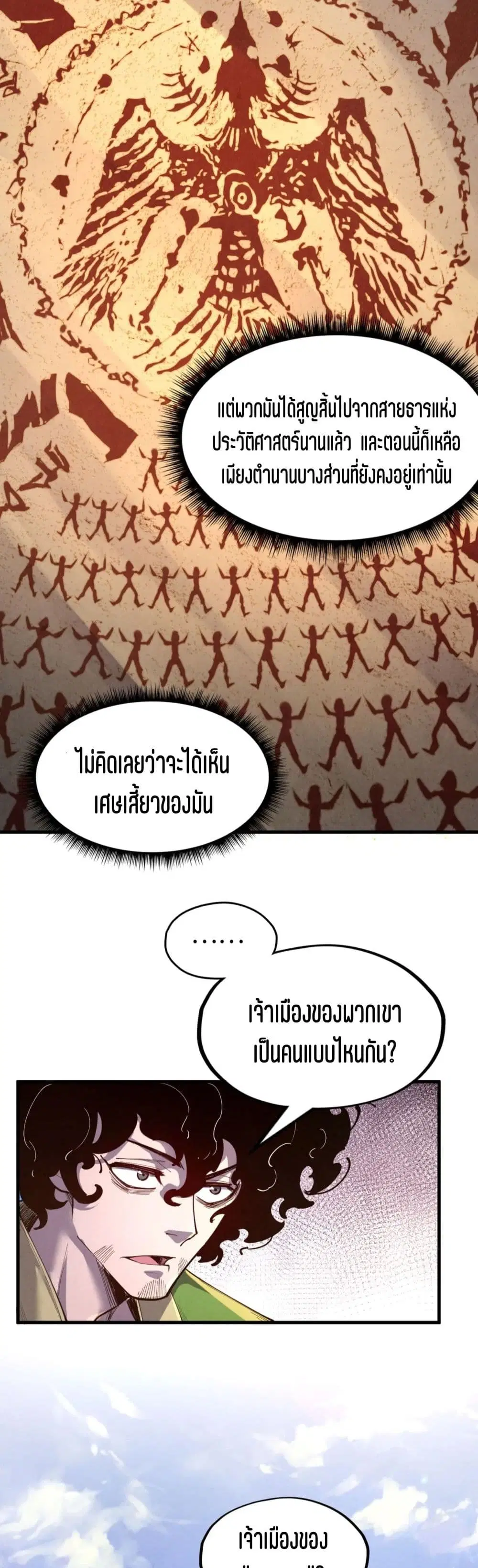 The Eternal Supreme ตอนที่ 153 หน้า 23