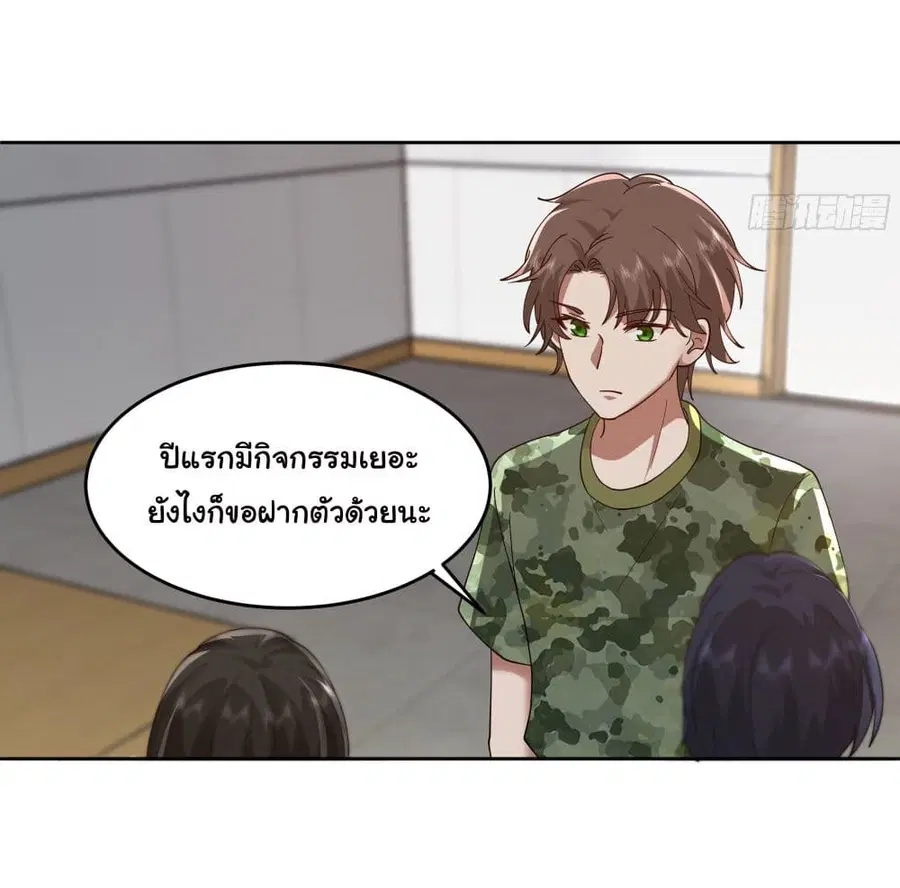 I Really Don’t Want to be Reborn ตอนที่ 9 หน้า 25