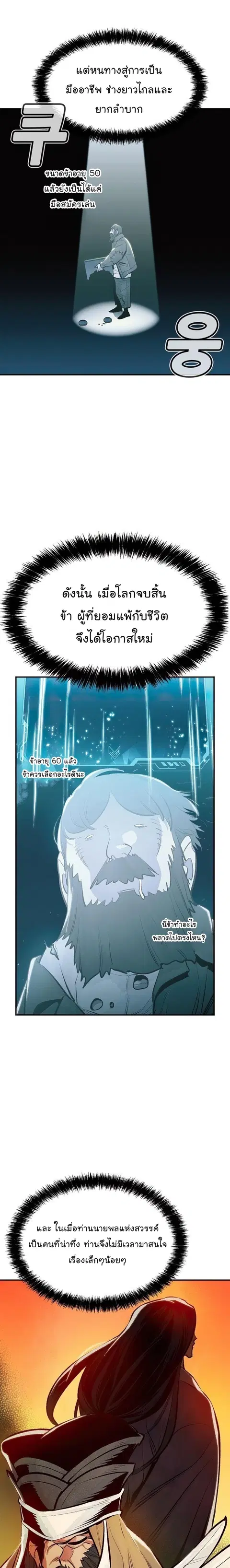 The Lone Necromancer ตอนที่ 86 หน้า 17