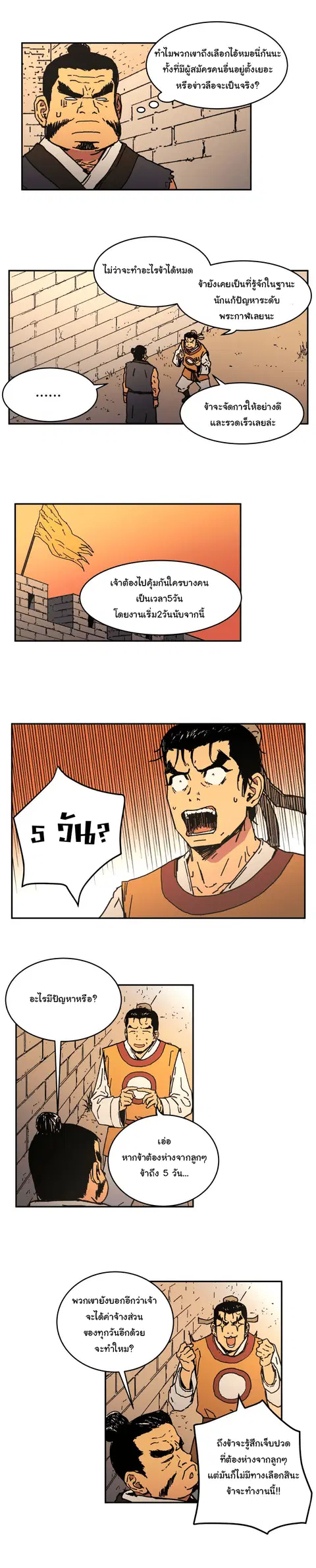 Peerless Dad ตอนที่ 8 หน้า 5