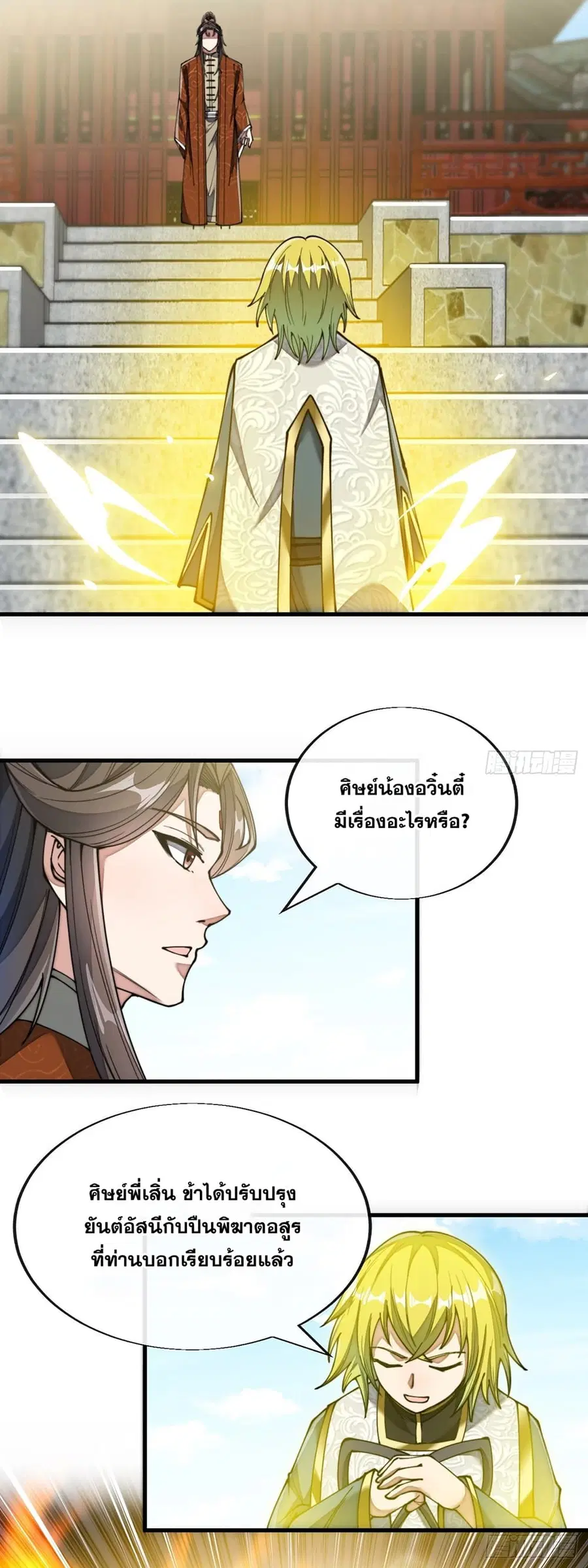 I’m Really Not the Son of Luck ตอนที่ 70 หน้า 30