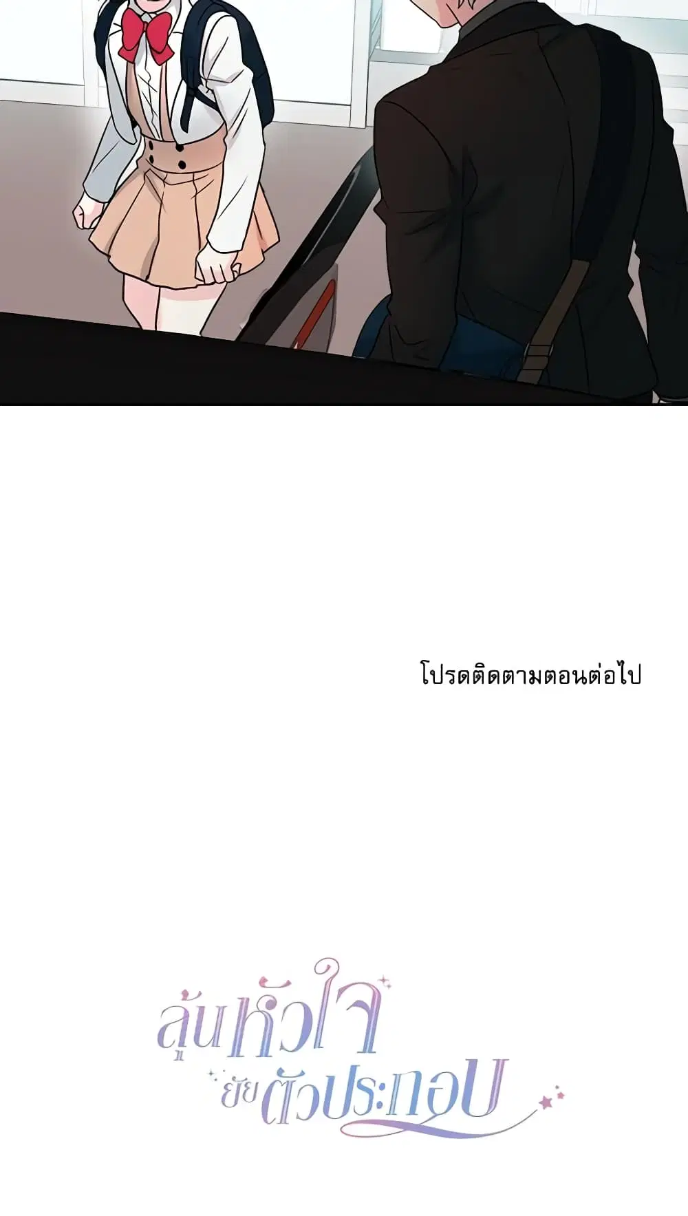 My Life as an Internet Novel ตอนที่ 2 หน้า 29
