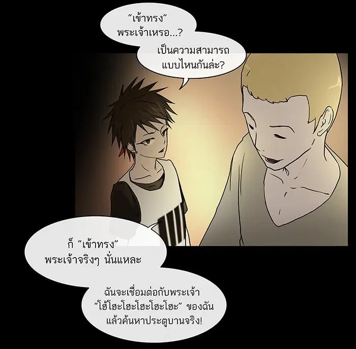 Tower of God ตอนที่ 14 หน้า 27