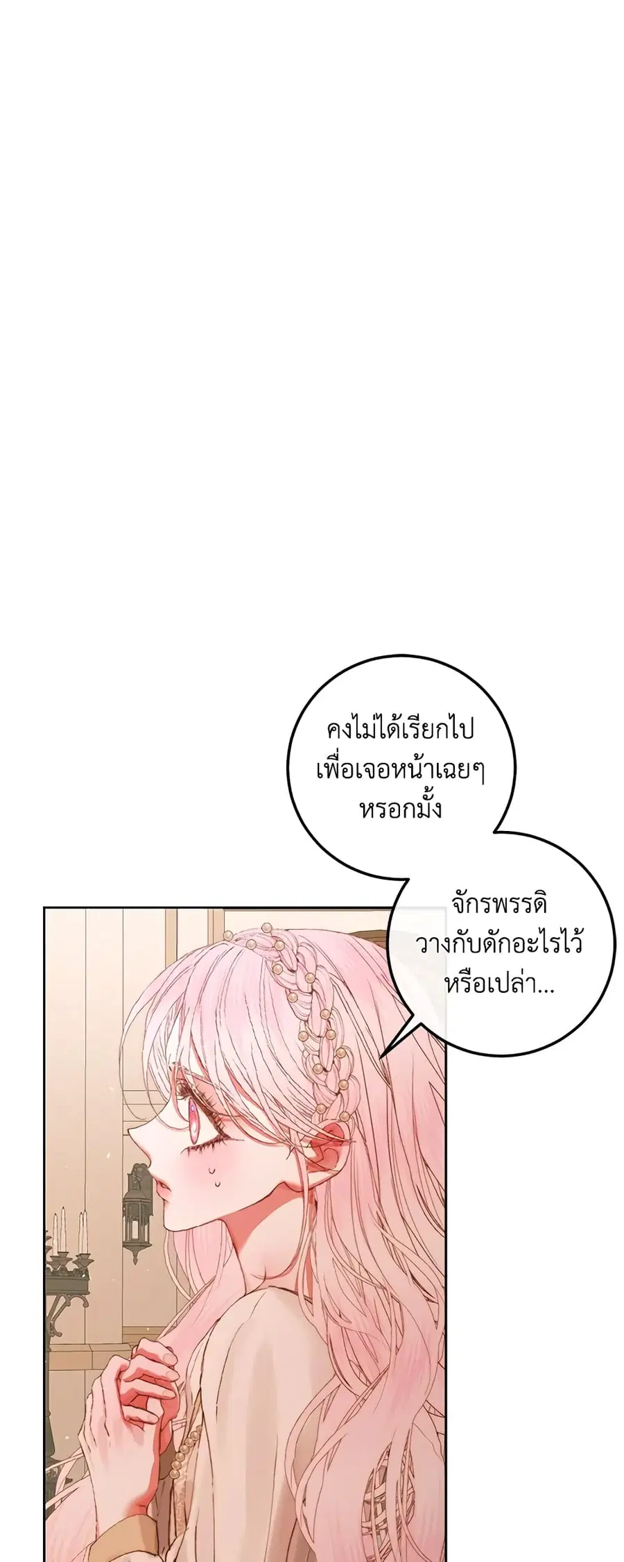 Becoming The Villain’s Family ตอนที่ 65 หน้า 8