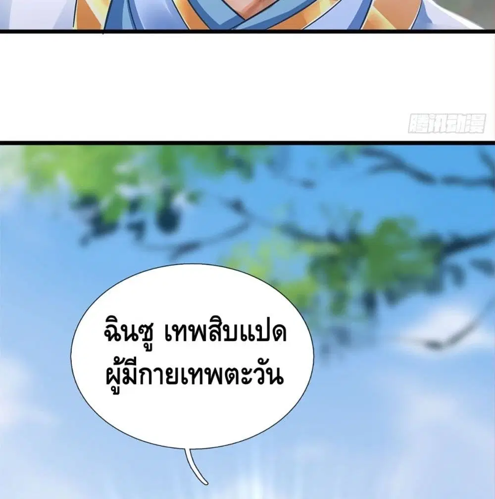 Opening to Supreme Dantian ตอนที่ 21 หน้า 33