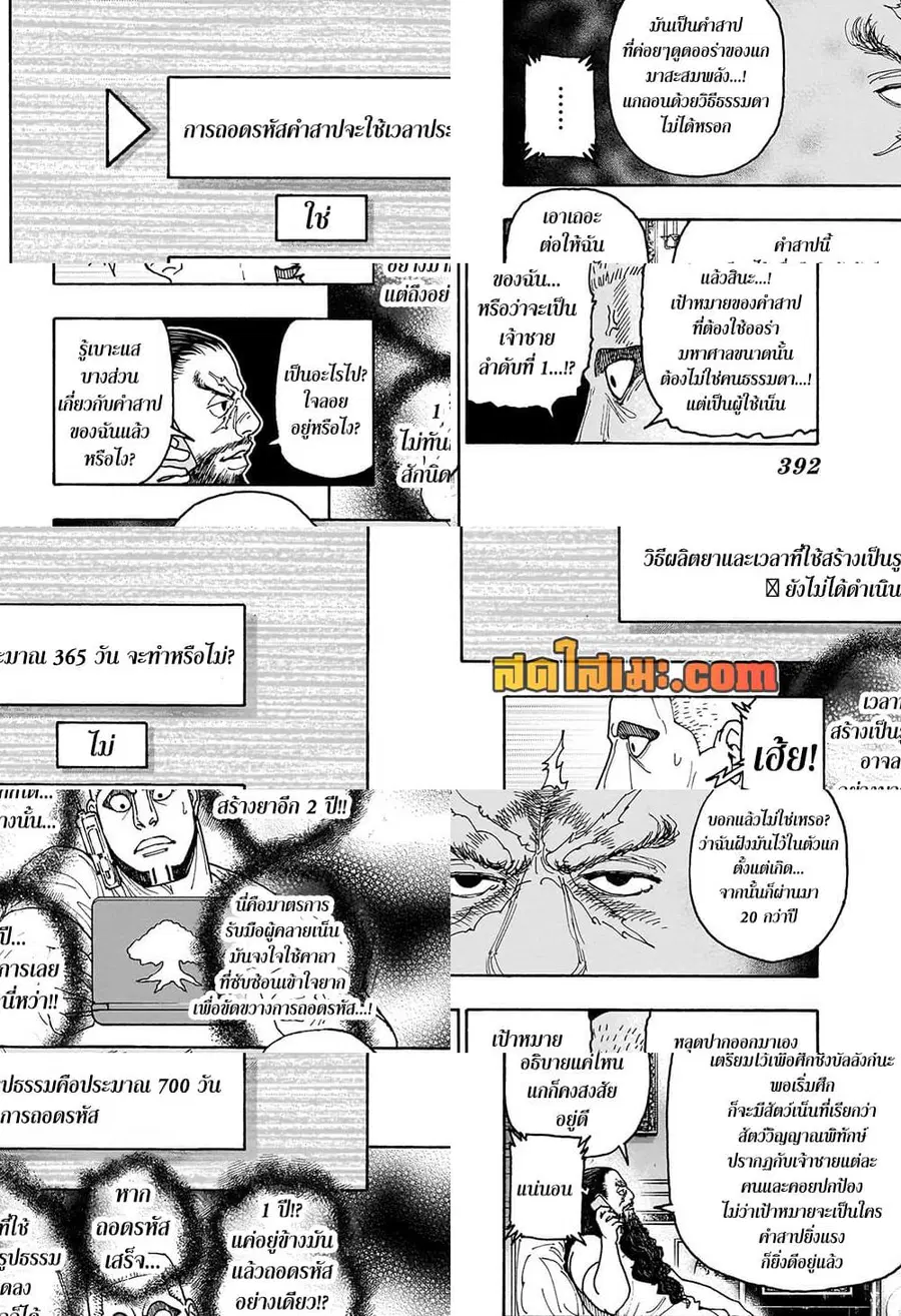 Hunter x Hunter ตอนที่ 415 หน้า 6