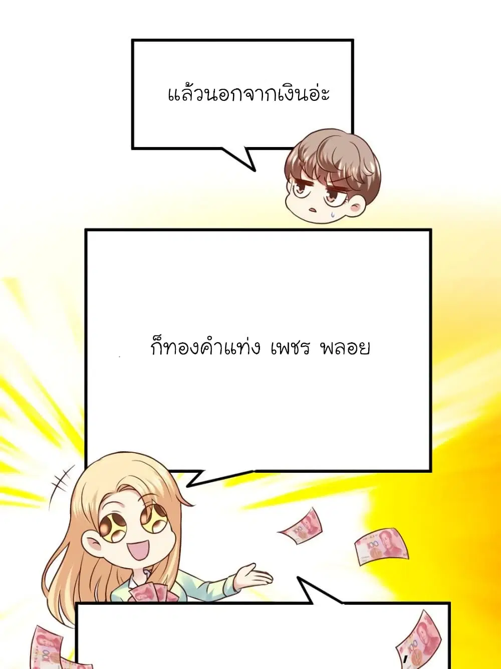 My Beautiful Time with You ตอนที่ 86 หน้า 26