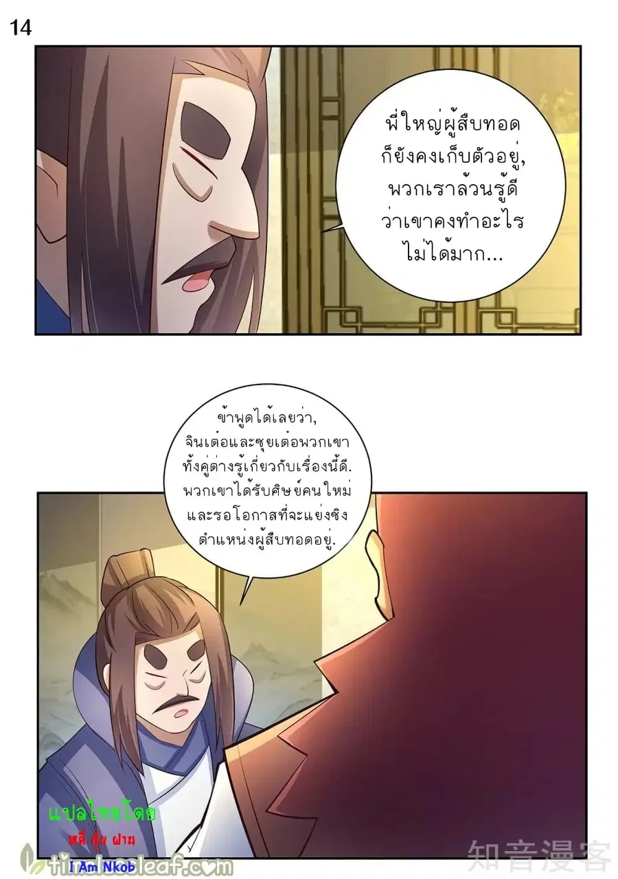 Above All Gods ตอนที่ 66 หน้า 15