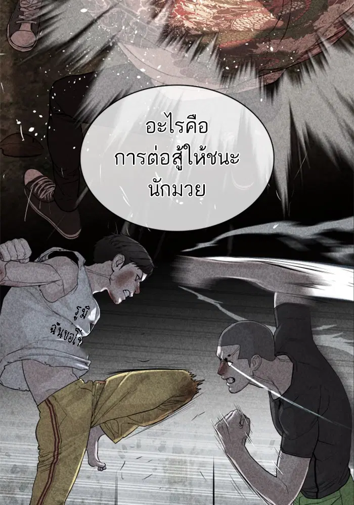How to Fight ตอนที่ 91 หน้า 75