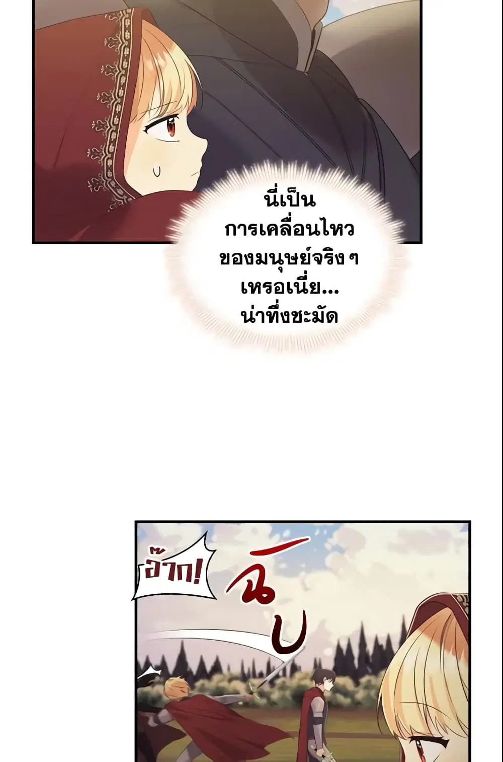 The Beloved Little Princess ตอนที่ 32 หน้า 4