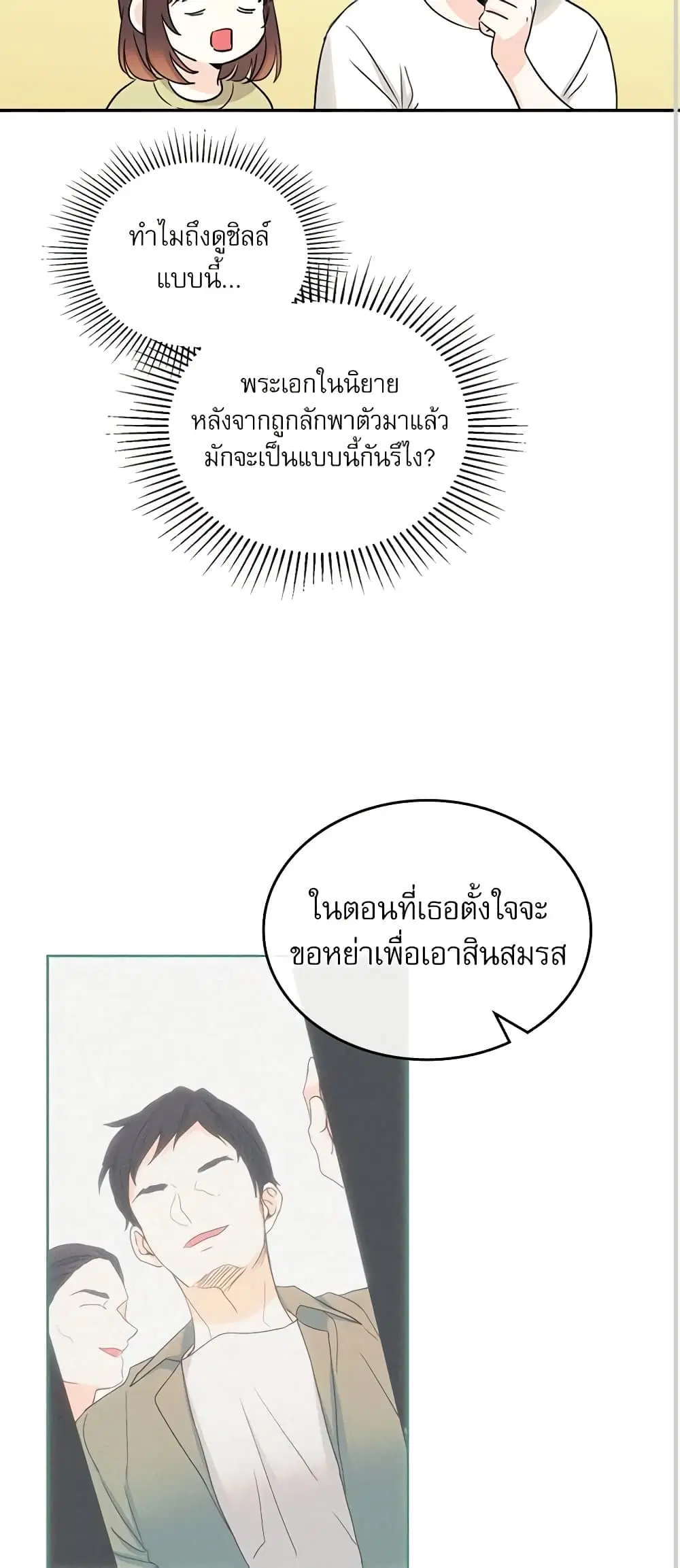 My Life as an Internet Novel ตอนที่ 107 หน้า 24