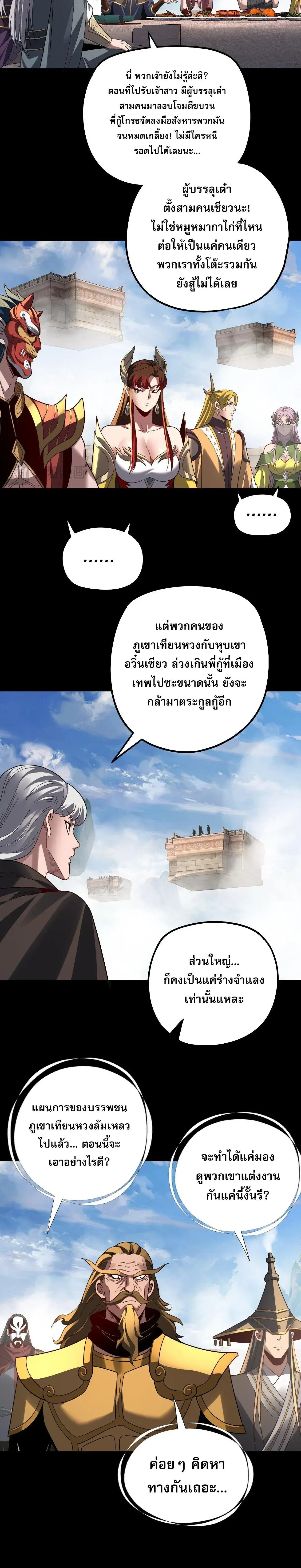 Villain is here ตอนที่ 339 หน้า 8