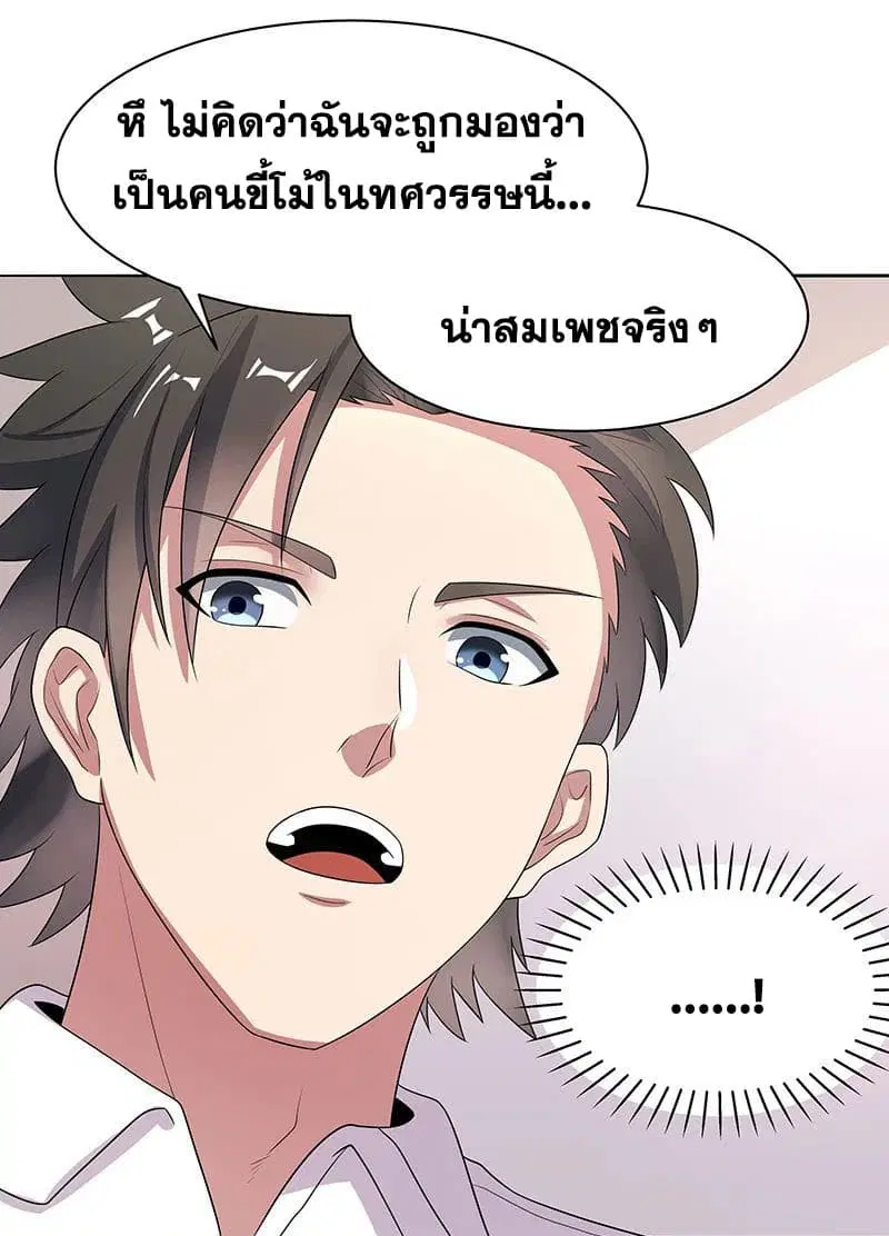 The Super Doctor From 2089 ตอนที่ 6 หน้า 25