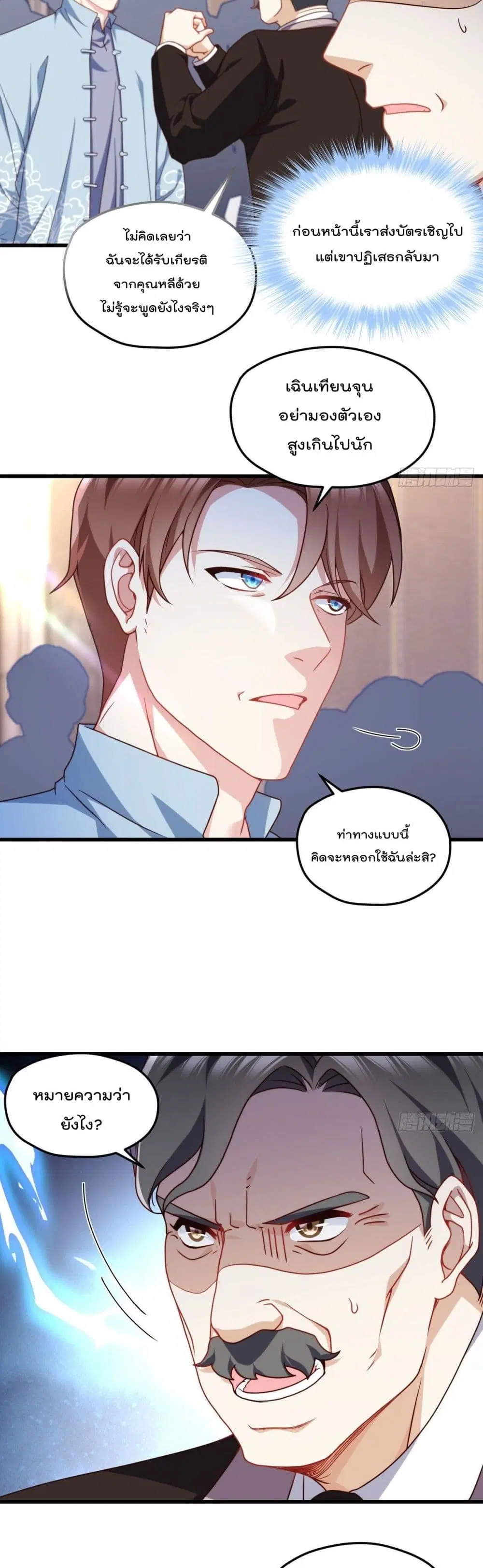 The Immortal Emperor Luo Wuji Has Returned ตอนที่ 136 หน้า 10