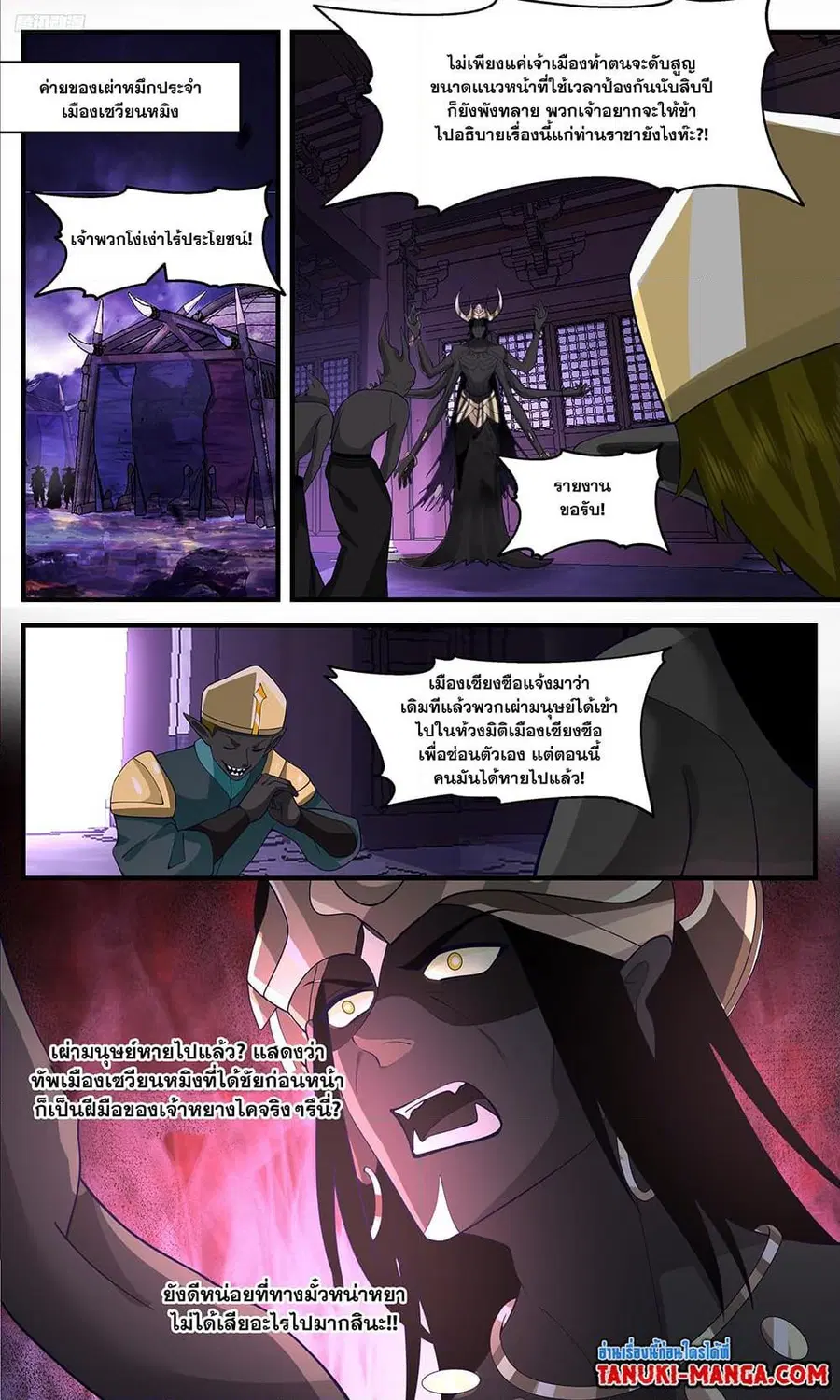 Martial Peak ตอนที่ 3386 หน้า 9