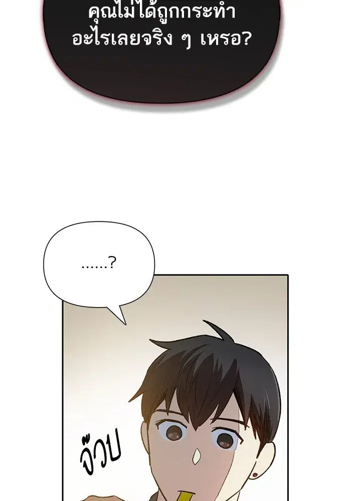 The S-Classes That I Raised (My S-Class Hunters) ตอนที่ 69 หน้า 109