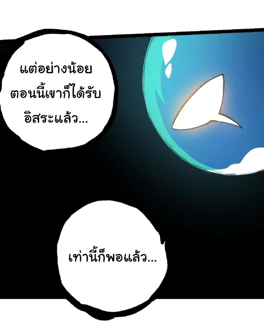 Evolution from the Big Tree ตอนที่ 36 หน้า 48