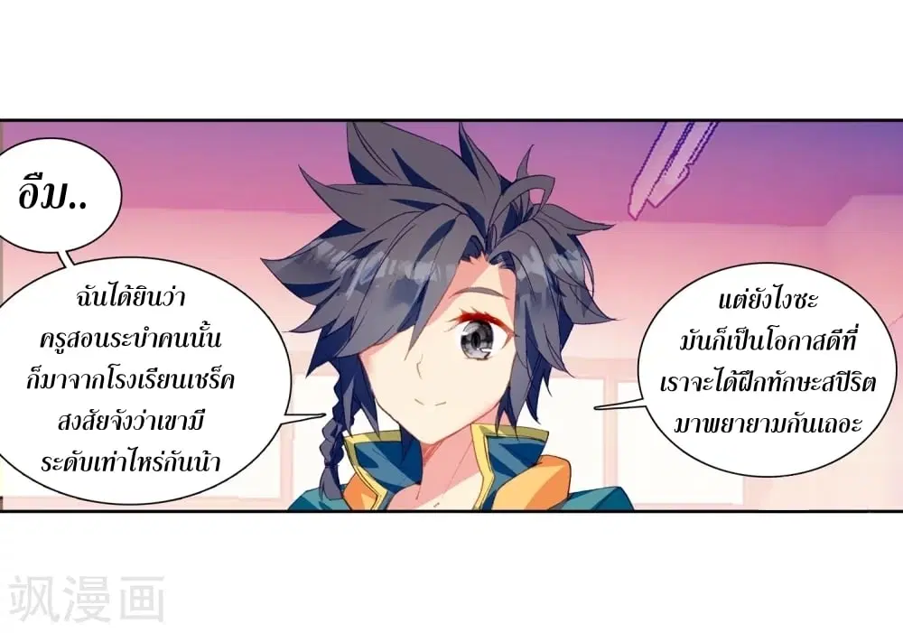 Douluo Dalu III: Longwang Chuanshuo ตอนที่ 102 หน้า 11