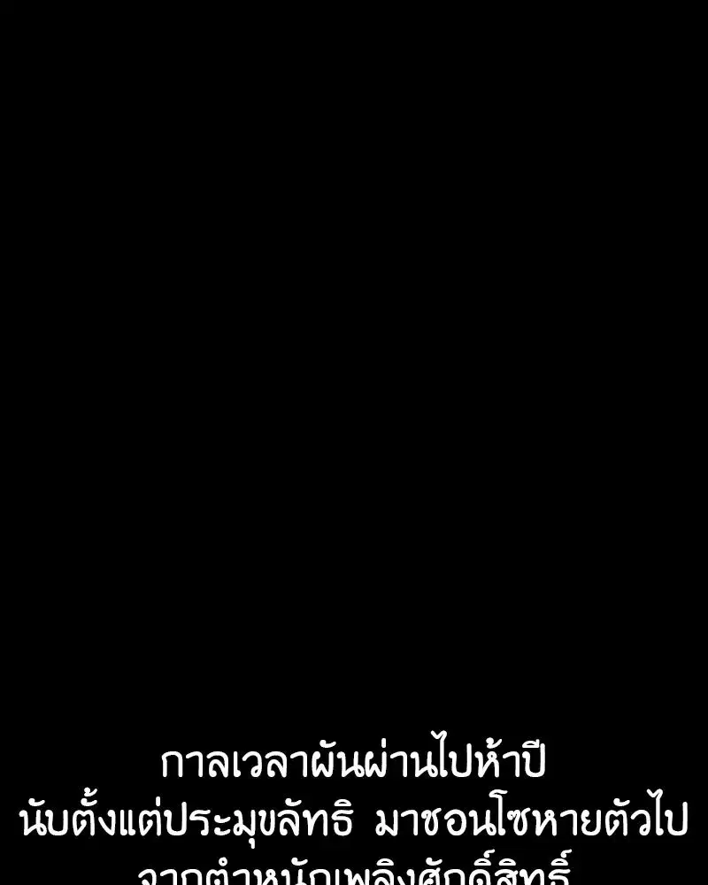 I Reincarnated As The Crazed Heir เกิดอีกทีเป็นว่าที่ประมุขลัทธิมาร ตอนที่ 127.5 หน้า 272